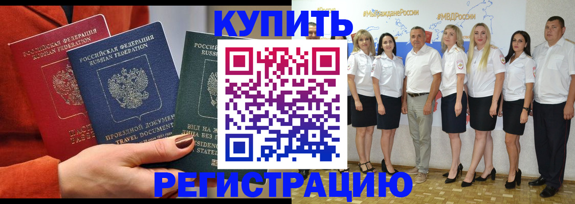 купить прописку в Ульяновской области